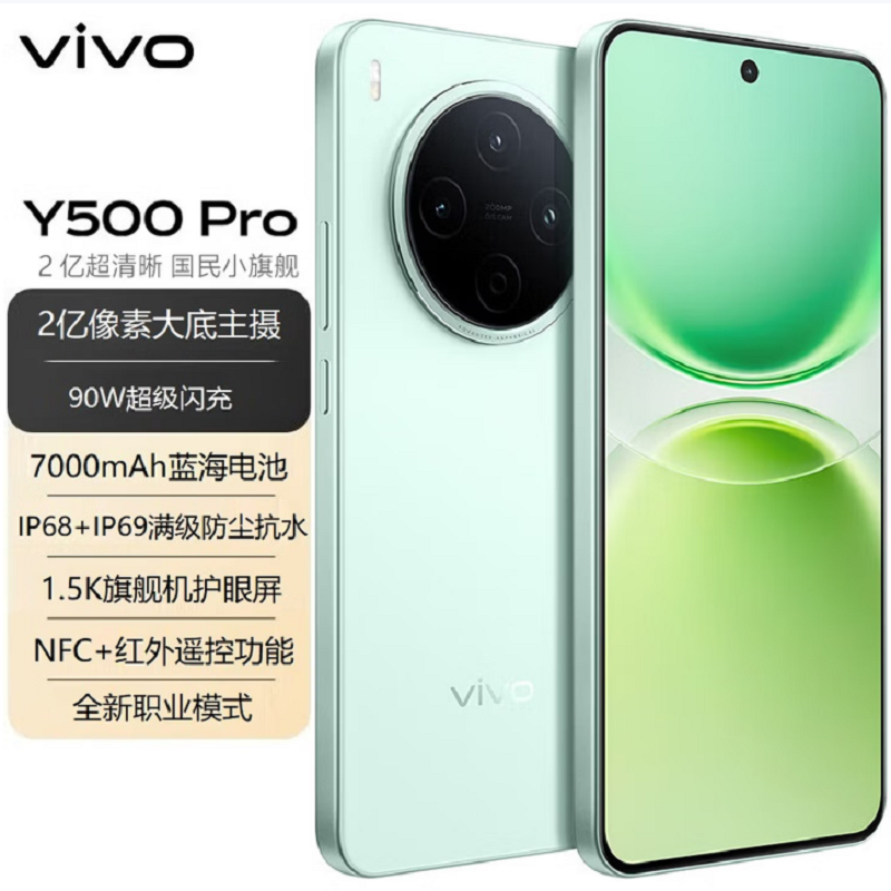 vivo Y500 Pro 浅绿 12GB+512GB 2亿高清影像 天玑7400 5G芯 7000mAh电池 90W充电 防尘放水手机高清大图