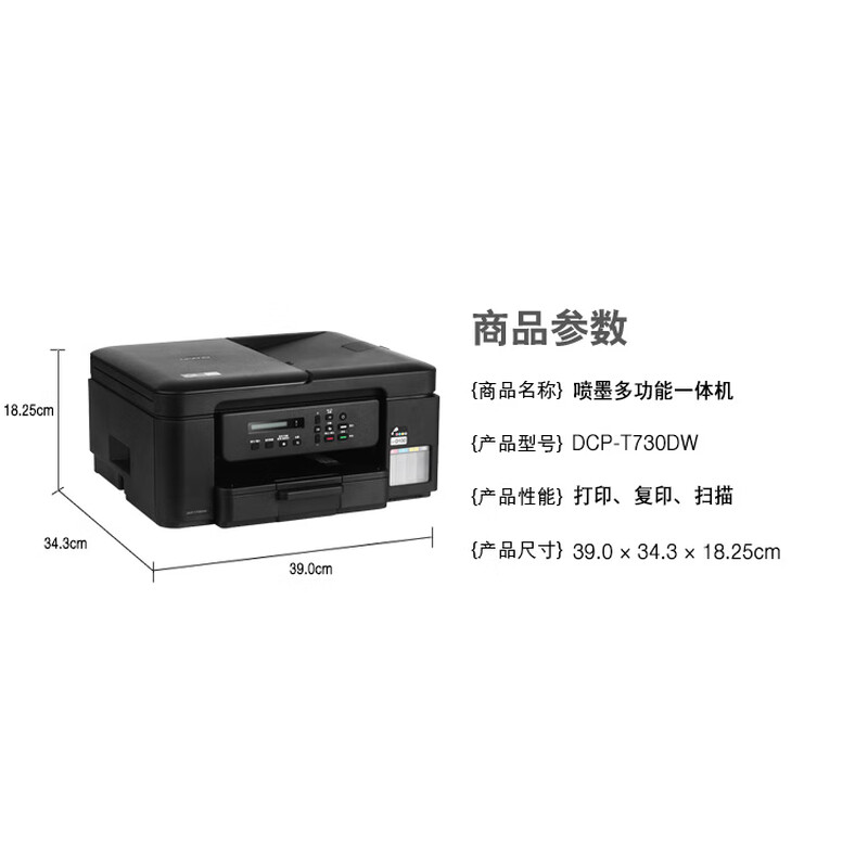 兄弟(brother)DCP-T730DW 小魔方小墨方 彩色喷墨多功能一体机家用办公双面打印无线网络连接小程序打印高清大图