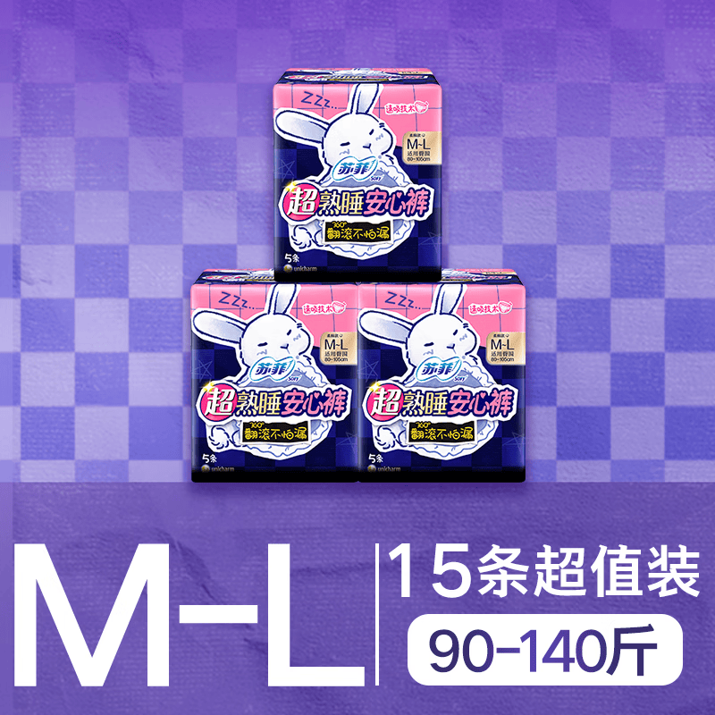苏菲超熟睡安心裤少女款M-L码 5P*3包组合装便携安睡裤夜用裤型卫生巾