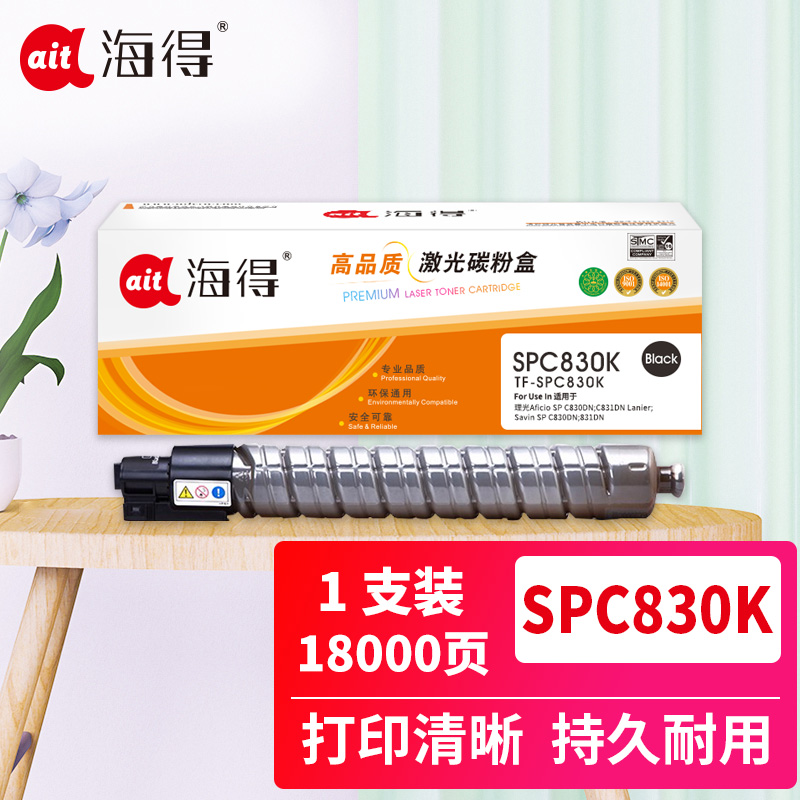 海得SP C830粉盒TF-SPC830K黑色18K适用理光Aficio SPC830DN SPC831DN复印机