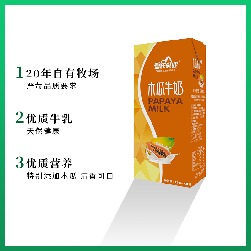 皇氏乳业木瓜牛奶250ml*12盒整箱风味奶木瓜原浆早餐奶全脂营养调制乳