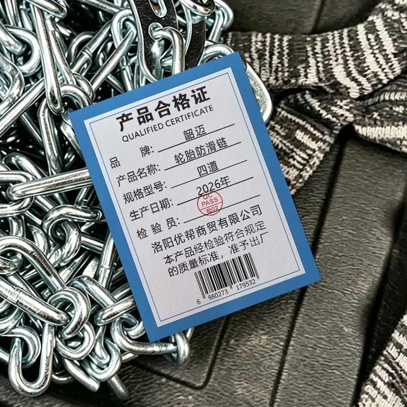 韶迈 轮胎防滑链 四道 组高清大图