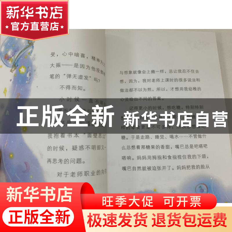 正版 妈妈不说话 舒辉波著 春风文艺出版社 9787531364122 书籍高清大图