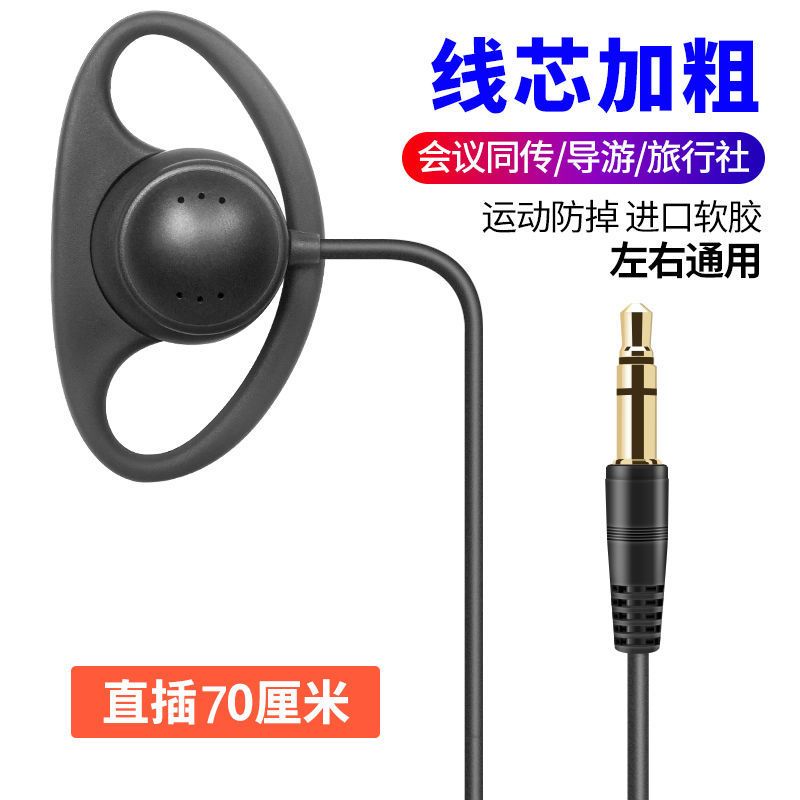 单边耳挂式会议耳机导游讲解耳机景区博物馆导览耳机学习听歌耳机 直插70CM