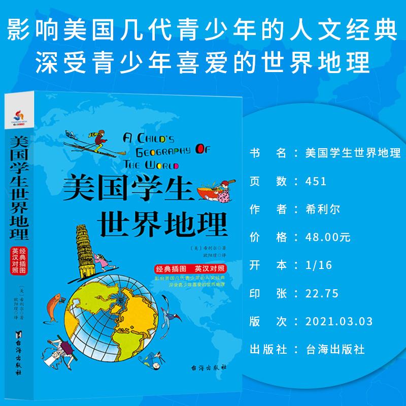 [正版](tnsy)美国学生世界地理+美国学生艺术史 英汉双语经典插图珍藏版高清大图