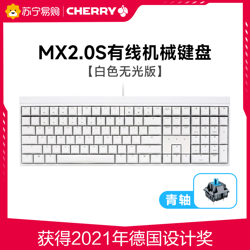 CHERRY樱桃MX2.0S有线无光版合金铝办公游戏电竞机械键盘 青轴白色