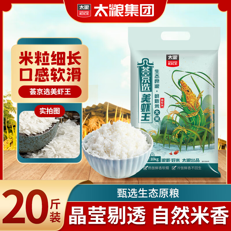 太粮 荟京美虾王香软米 油粘米 籼米大米10kg