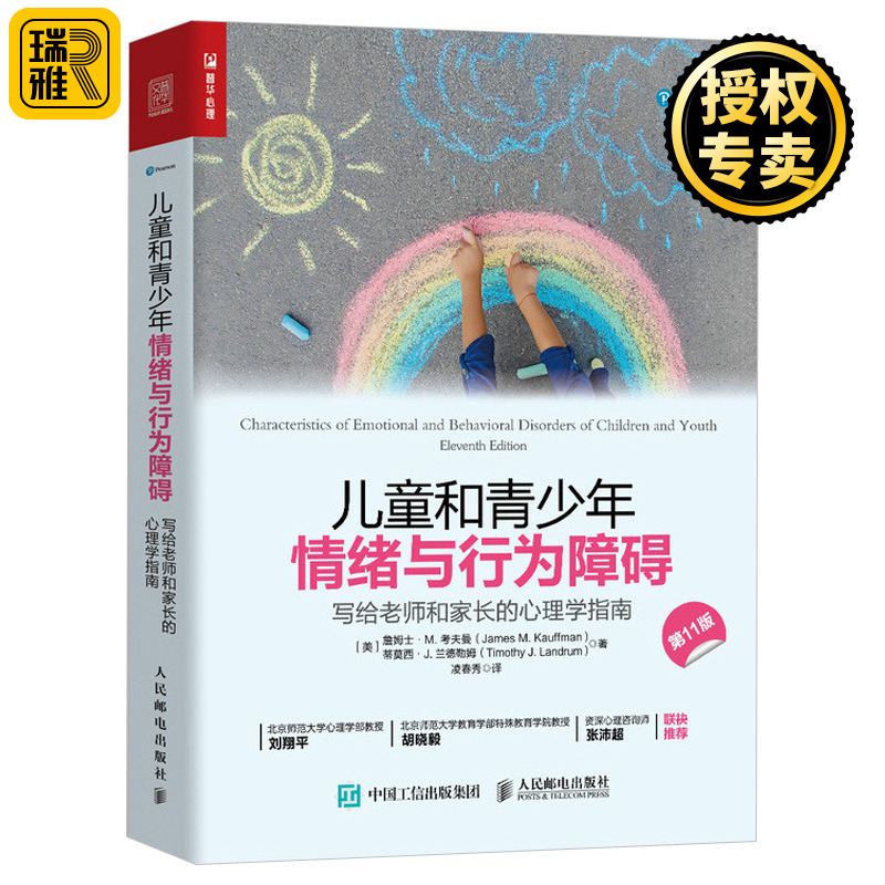 [醉染正版]正版儿童和青少年情绪与行为障碍写给老师和家长的心理学指南与青春期和解心理治疗与咨询教育可能成因分析异常行为分高清大图