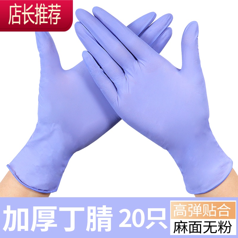 一次性手套乳胶手套加厚橡胶丁腈丁晴家用食品级厨房餐饮烘焙美发JING PING 20只[加厚高弹]紫色丁腈手套 M