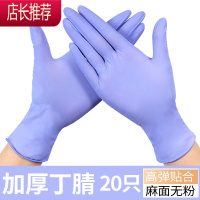 一次性手套乳胶手套加厚橡胶丁腈丁晴家用食品级厨房餐饮烘焙美发JING PING 20只[加厚高弹]紫色丁腈手套 M