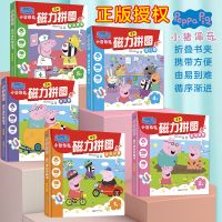 2-6岁小猪佩奇磁力拼图儿童益智玩具宝宝磁性幼儿早教拼图幼儿园