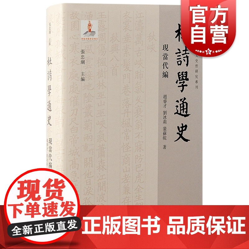 杜诗学通史·现当代编高清大图