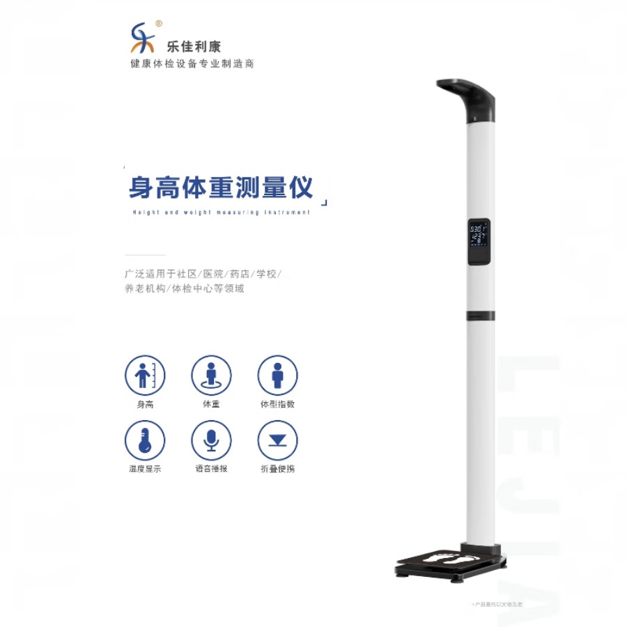 乐佳利康实用新款全自动一站式身高体重减重测量仪HW-200电子人体秤一体机语音显示 HW-200型 身高体重秤