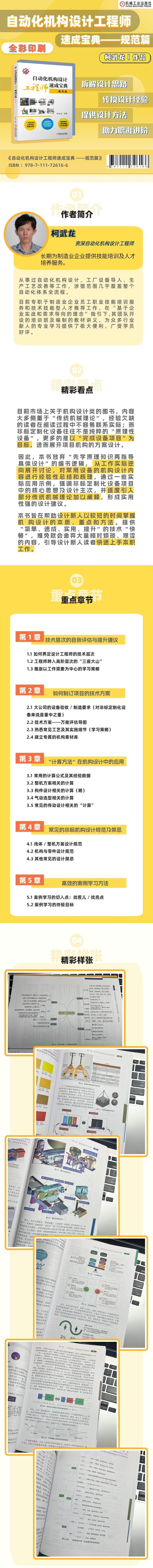 自动化机构设计工程师速成宝典 ——规范篇