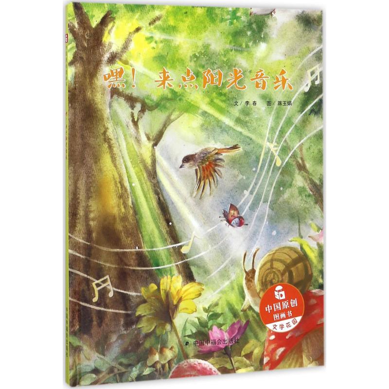 嘿,来点阳光音乐