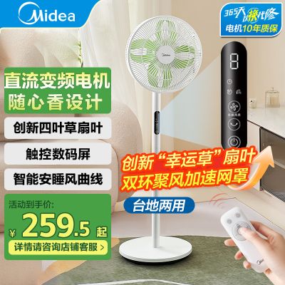 美的(Midea)电风扇SDH30RX落地扇 七叶家用智能变频立式风扇大风量客厅宿舍轻音电扇