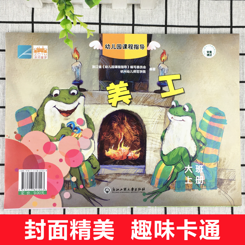 [正版]优惠幼儿园课程指导大班上册全套8册含数学+美工幼儿活动操作材料学前班宝宝绘画认字数学成长早教书儿童启蒙教育高清大图