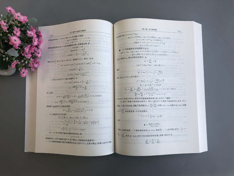 [醉染正版] 科学 分子原子与亚原子物理学第二版 第2版 杨保忠编著 丛书可作为物理类本科生的学习辅导用书 科高清大图