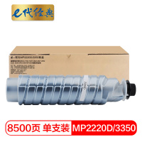 e代经典 理光MP2220D/3350粉盒 适用理光Aficio 1022 1027 2022 2027 2032