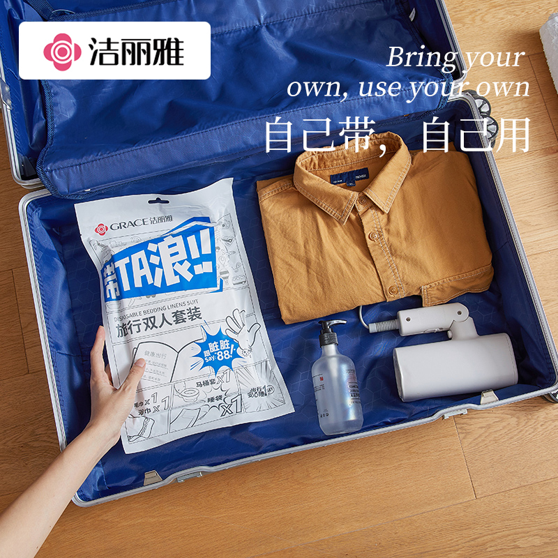 洁丽雅旅行一次性床单被罩枕套被套四件套旅游酒店双人床上用品便携隔脏814-1