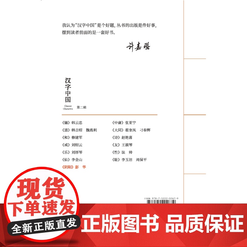 阴阳 汉字中国彭华著中国传统文化高清大图