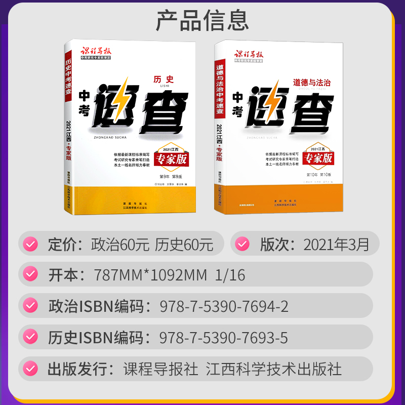 [正版]江西中考政治速查手册专家版江西中考360速查道德与法治江西中考开卷速查江西省中考政治考场速查初中政治速查宝典复高清大图