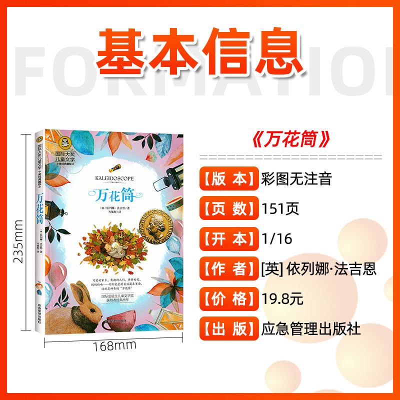 万花筒 [正版]万花筒书 大奖儿童文学小说 小学生课外阅读书籍三四五六年级必读经典书目青少年版3-6年级读物故事书6
