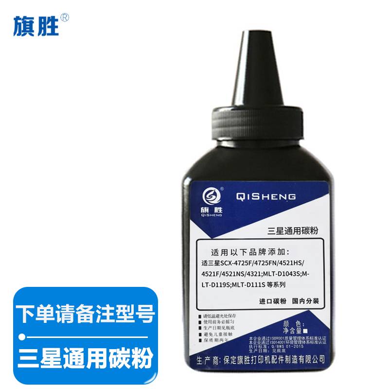 旗胜 墨粉三星通用碳粉 瓶(请备注型号)