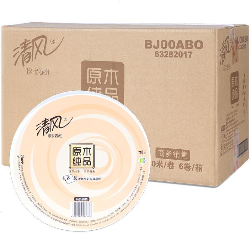 原木纯品珍宝卷纸平纹3层180米*6卷/箱大盘卫生原浆厕纸