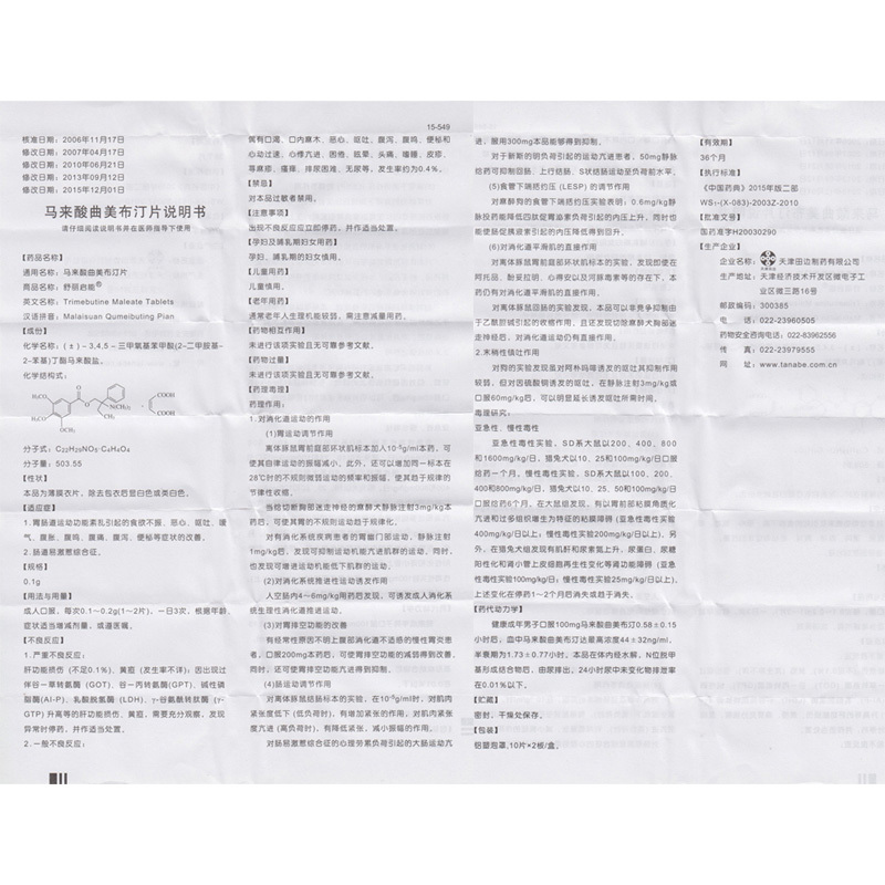 舒丽启能马来酸曲美布汀片01g20片盒