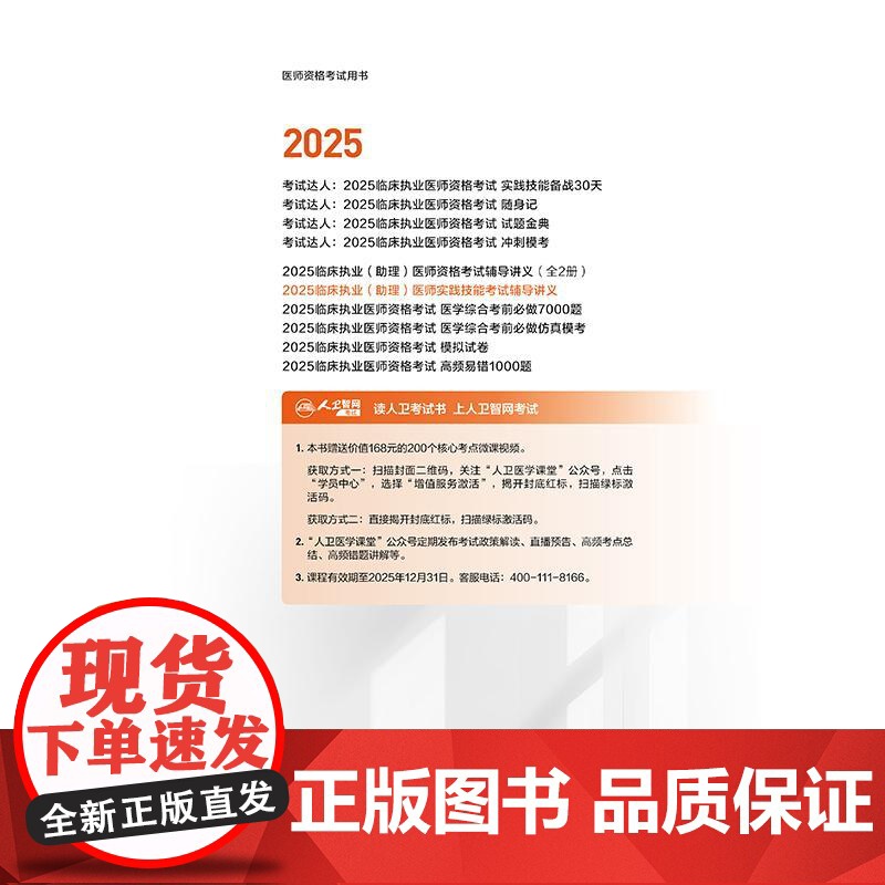 2025临床执业(助理)医师实践技能考试辅导讲义 程少贵 战明侨主编 医师资格考试用书 2025执业医师 考试用书 人民高清大图