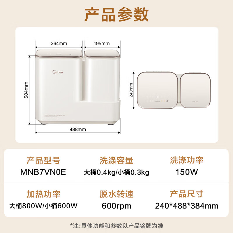 美的双子座分区洗衣机内衣裤洗衣机小型迷你洗衣机 双动力少缠绕同洗同脱MNB7VA0E