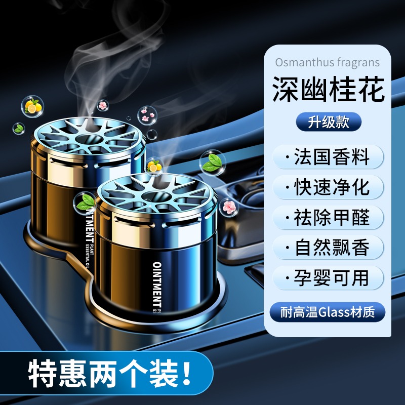 车载香薰2024新款汽车香水摆件高档车内用品固体香膏持久淡香氛男 【幽郁桂花】☆浓郁花香【两瓶装】◆长效除味