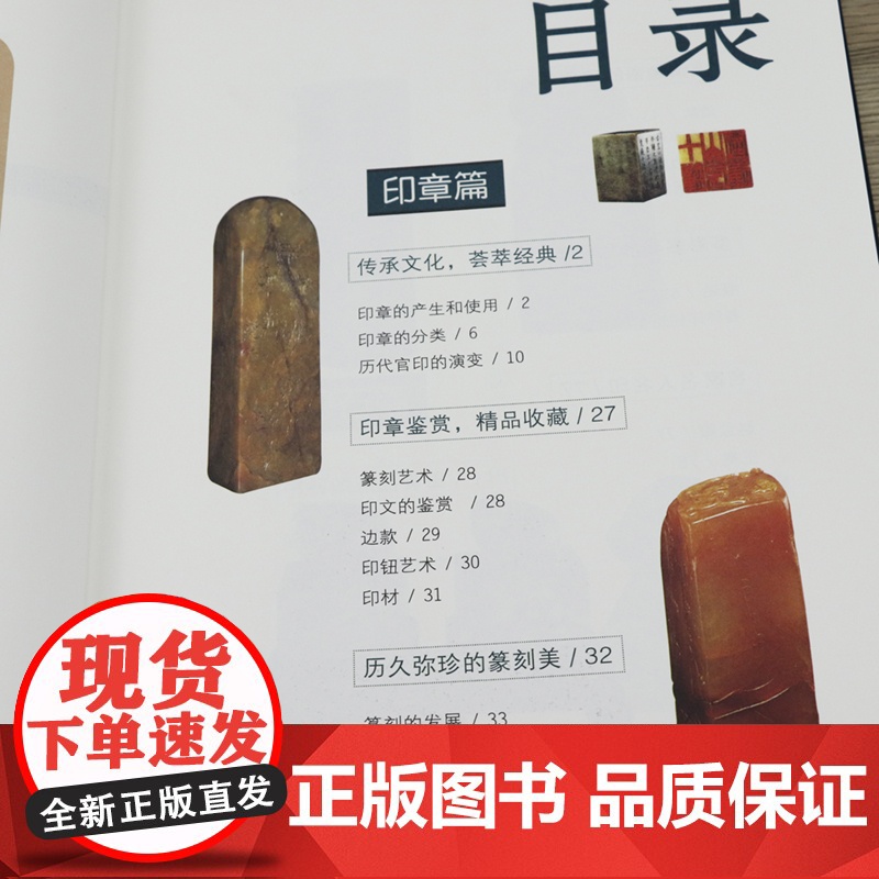 [软精装]世界高端文化珍藏图鉴大系:时代印记:印章·印石收藏与鉴赏 书籍高清大图