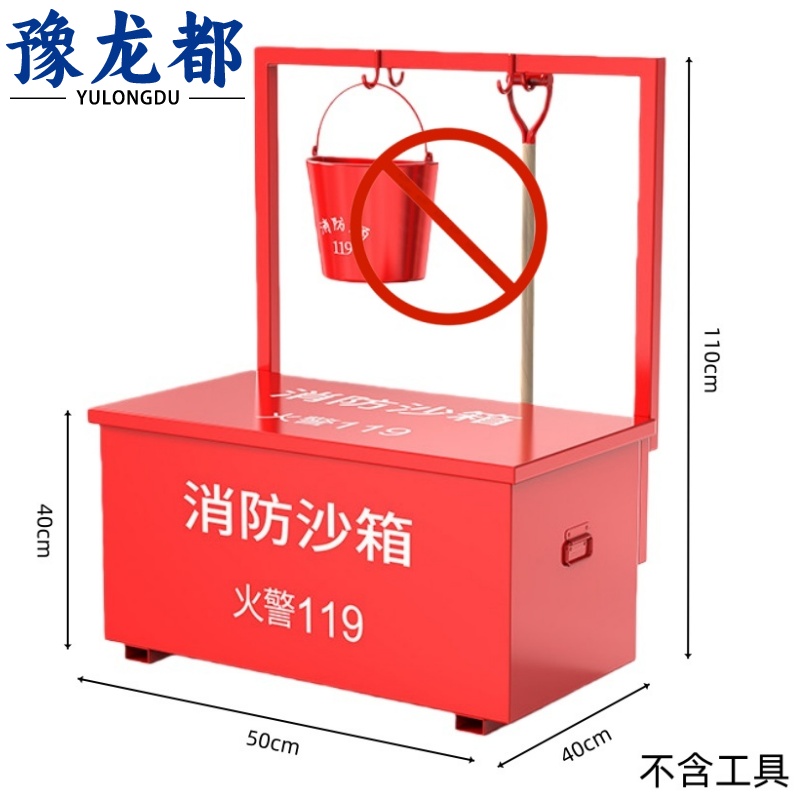 豫龙都 消防沙箱50cm含架套