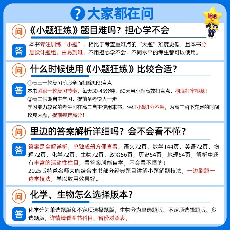 4本[数政史地] 小题狂练·扫清一轮盲点 [正版]2025金考卷新高考小题狂练语文数学英语物理化学生物政治历史地理全国卷高清大图