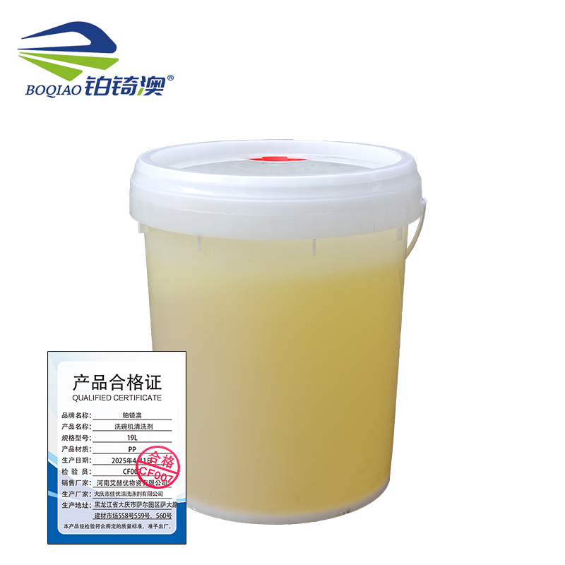 铂锜澳洗碗机清洗剂/19L/桶高清大图