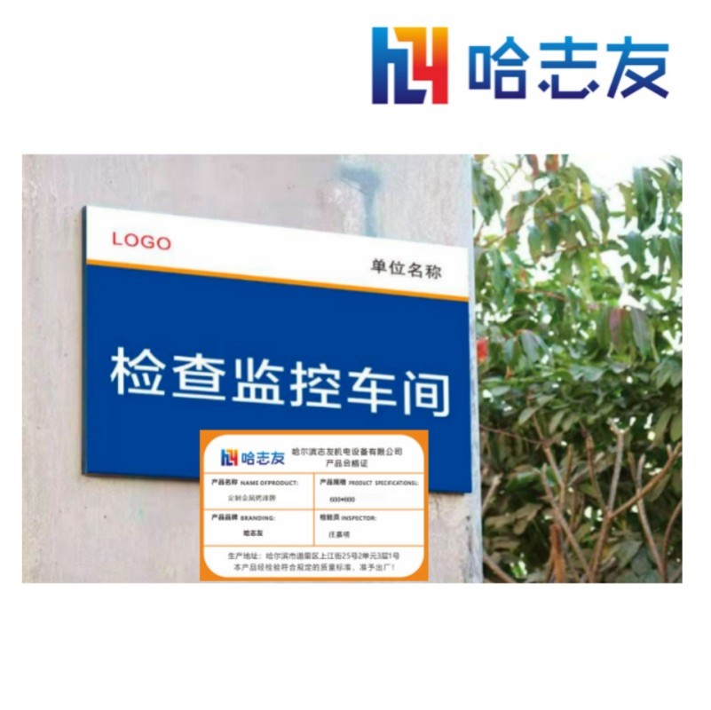 哈志友定制金属烤漆牌600*800mm设计新颖,高清印刷,支持定制高清大图