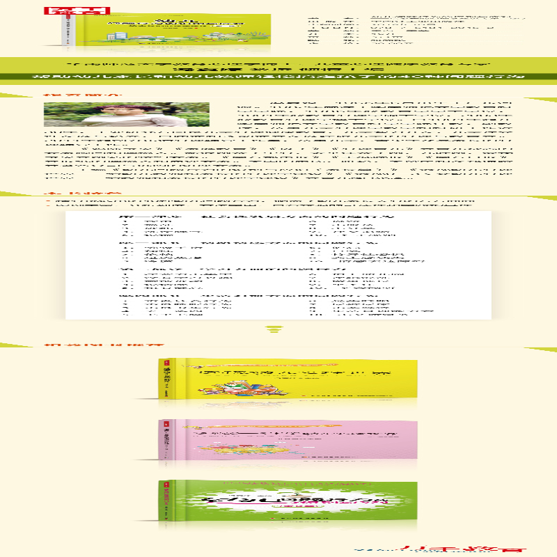 [M]幼儿问题行为的识别与应对——给家长的心理学建议(第2版)-9787518420452