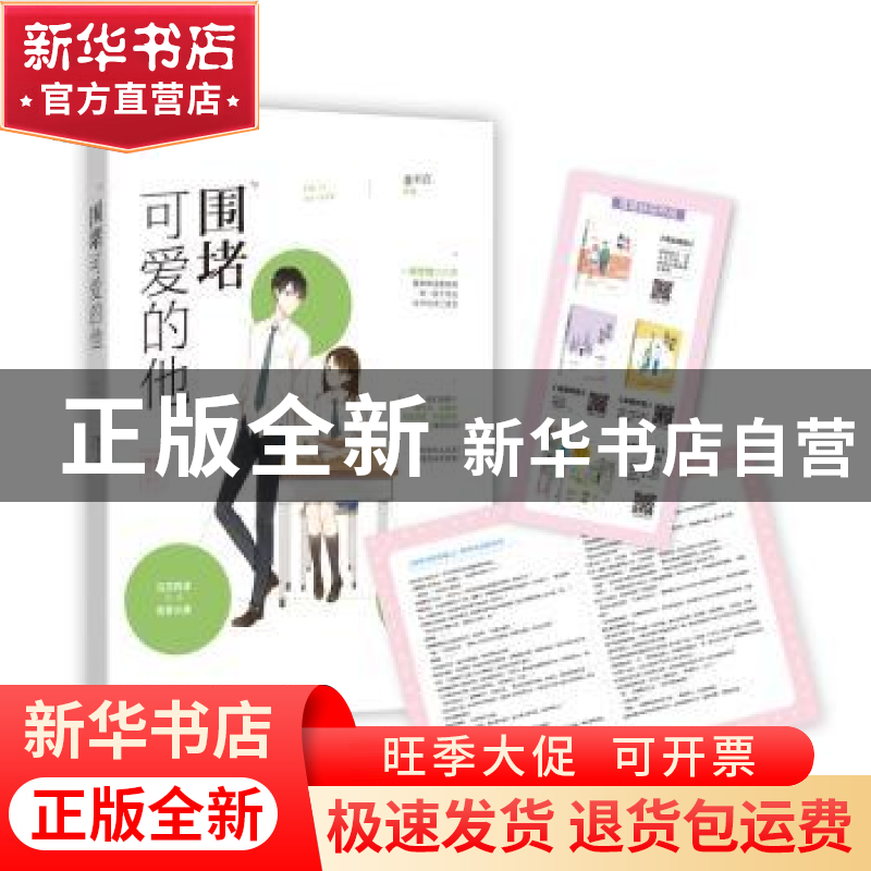 正版 围堵可爱的他 墨书白 百花洲文艺出版社 9787550031968 书籍高清大图