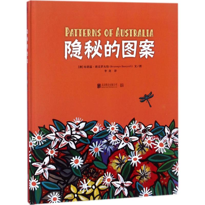 醉染图书隐秘的图案9787559617088高清大图