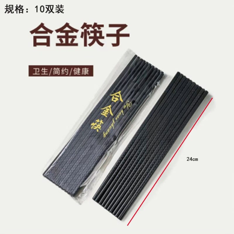尚品双蕊合金筷子筷子机专用不吸水不发霉家用商用防滑筷子 24cm*10双装高清大图