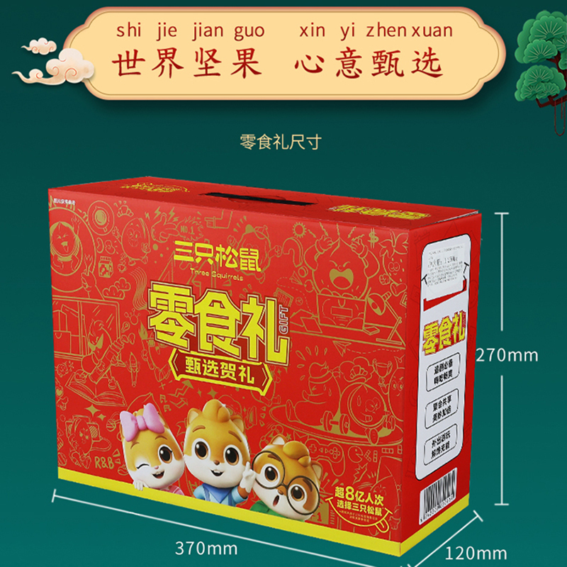 三只松鼠坚果礼盒开袋即食零食大礼包组合款1250g高清大图
