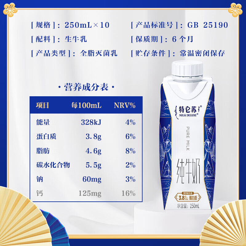 蒙牛(MENGNIU) 特仑苏纯牛奶全脂灭菌乳利乐梦幻盖250ml*10包(3.8g乳蛋白)高清大图