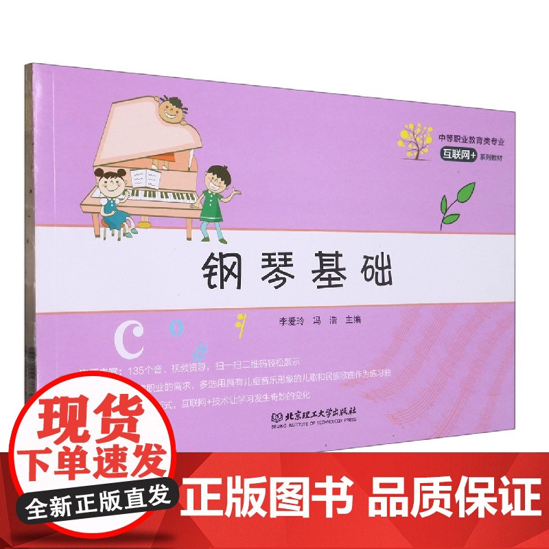 钢琴基础高清大图