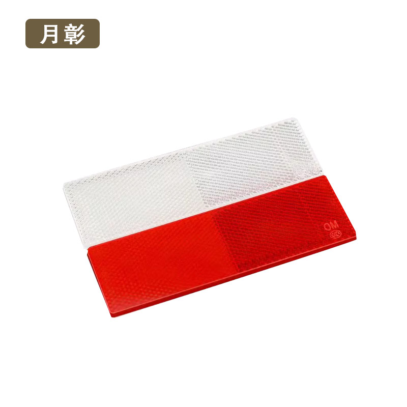 月彰反光板YZFG-001/块高清大图
