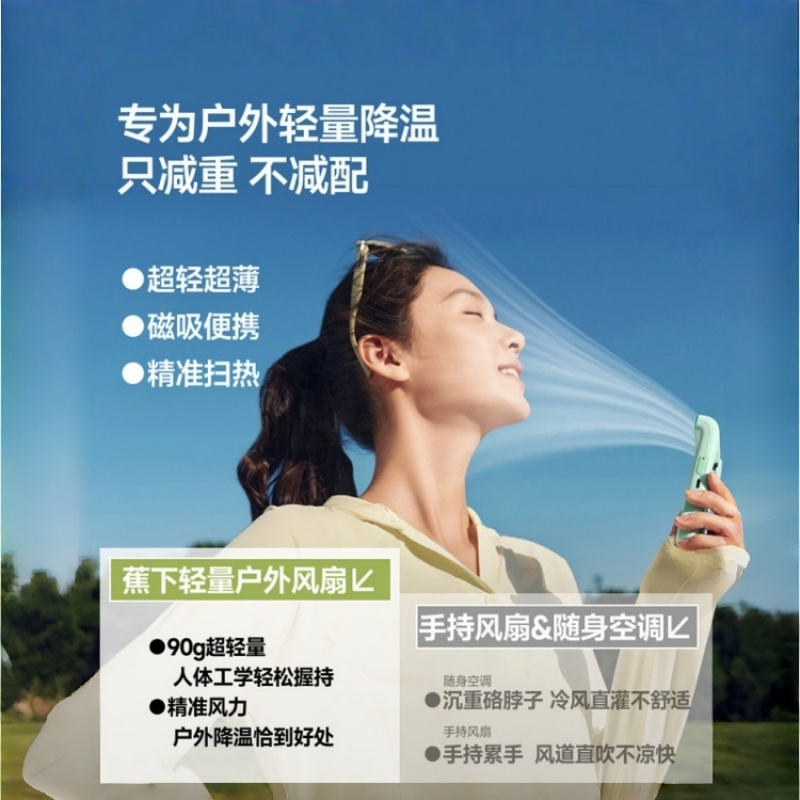 蕉下(beneunder)户外卡片风扇 usb迷你风扇轻降温夏天懒人便携式磁吸手持卡片风扇 EE534云松绿高清大图