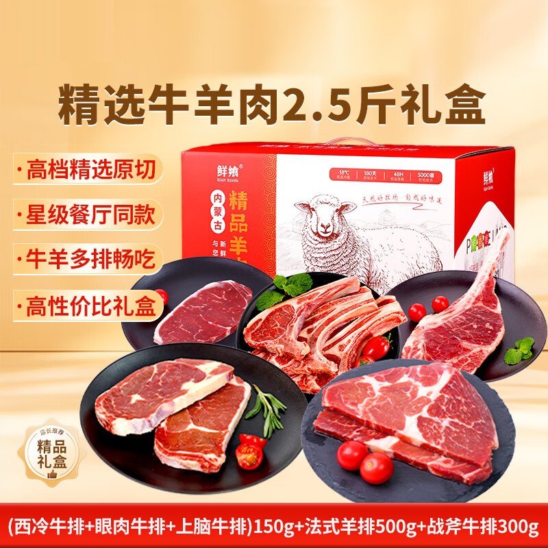 鲜飨 烛光甄选牛羊排礼盒1.25kg 单位:盒