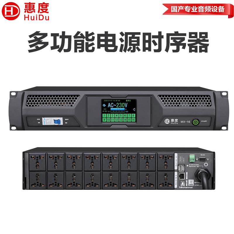 惠度(HuiDu)MX-16专业多功能电源时序器独立控制各通道级联叠机8路插座继电器顺序开启电源时序器高清大图