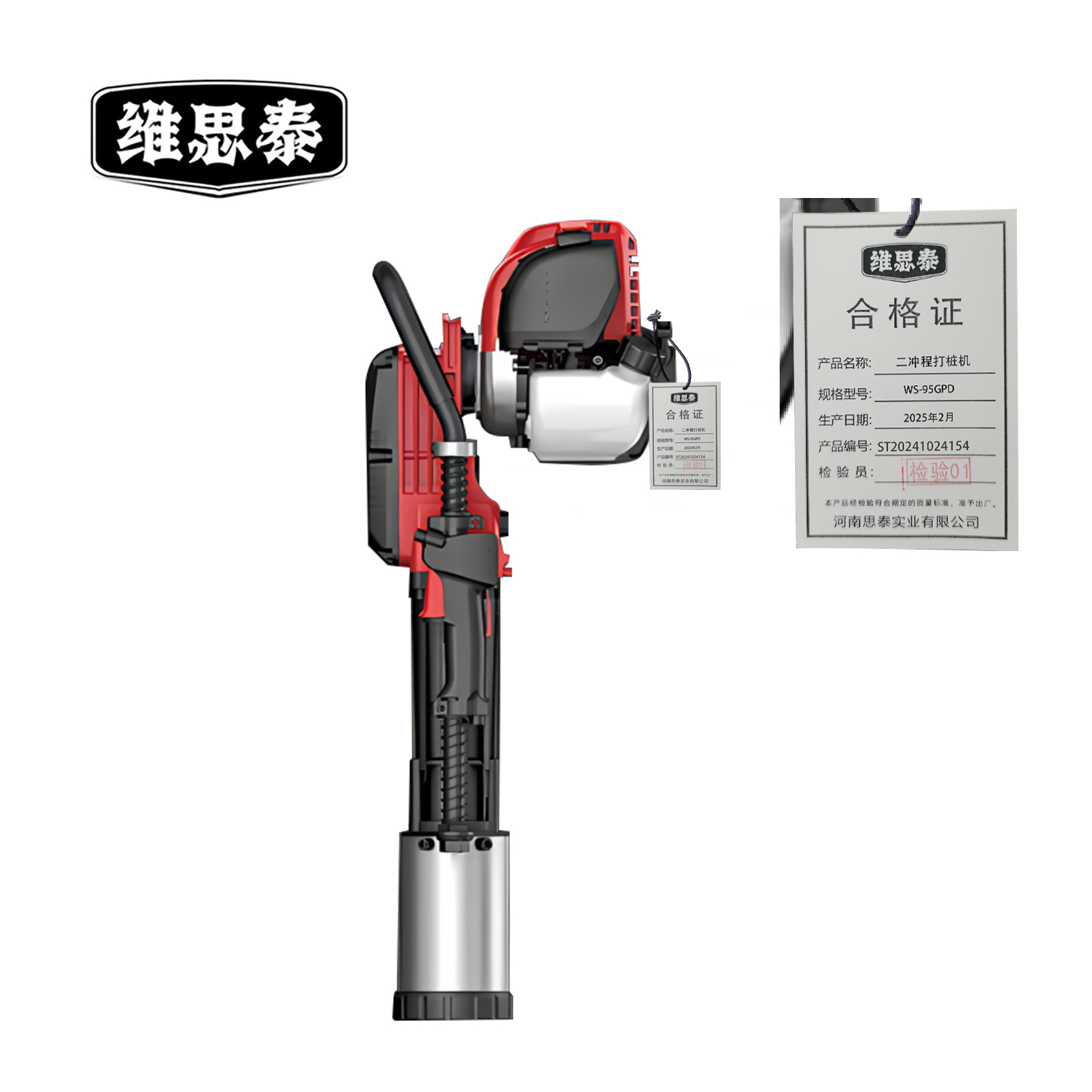 维思泰 二冲程打桩机 WS-95GPD 台高清大图